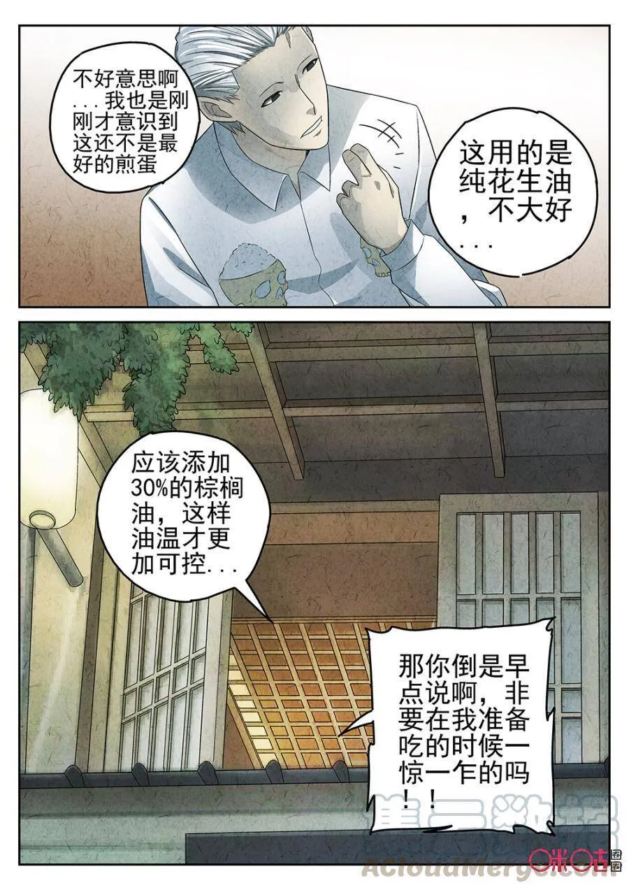 第86话 第7页
