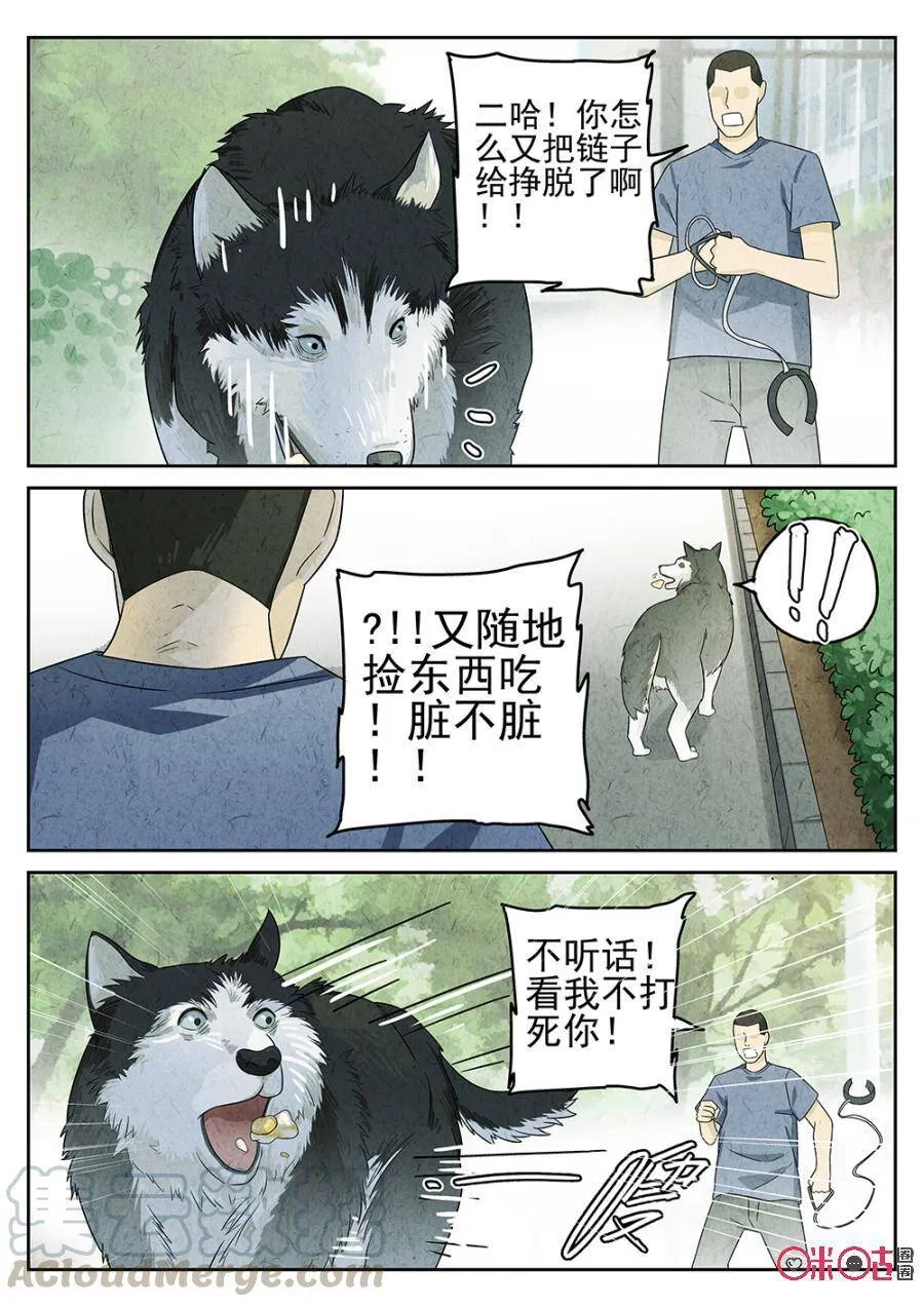 第86话 第9页