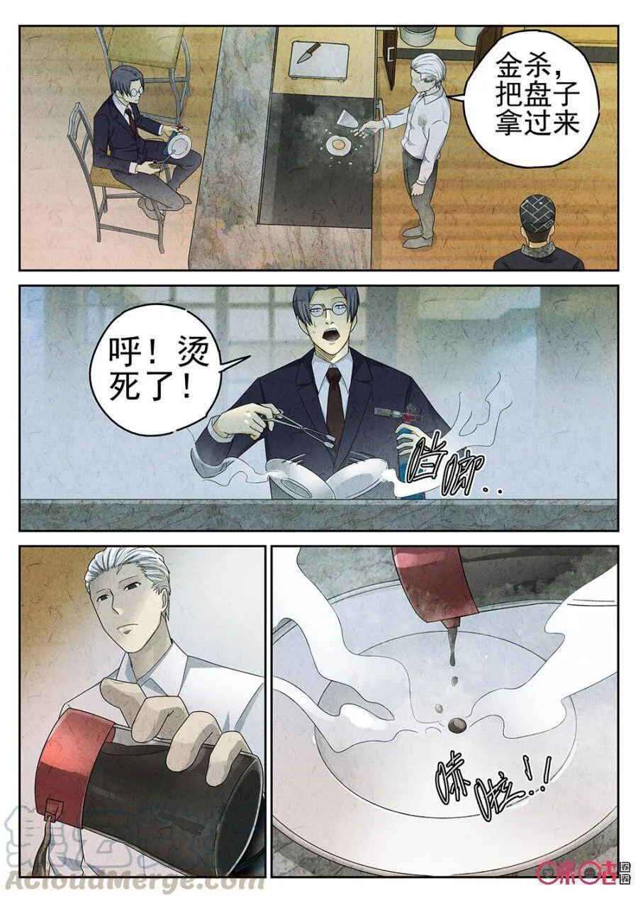 第85话 第13页