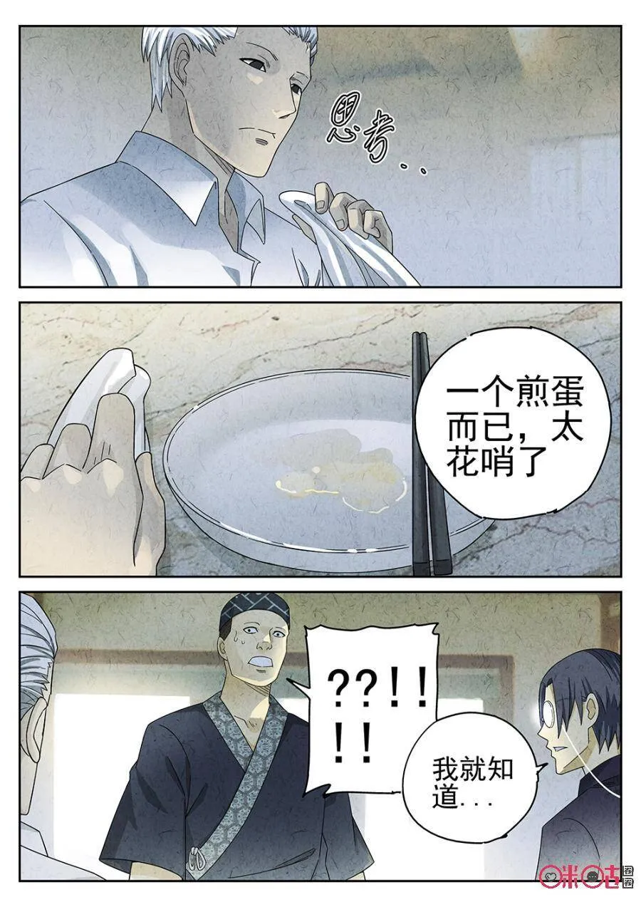 第84话 第13页