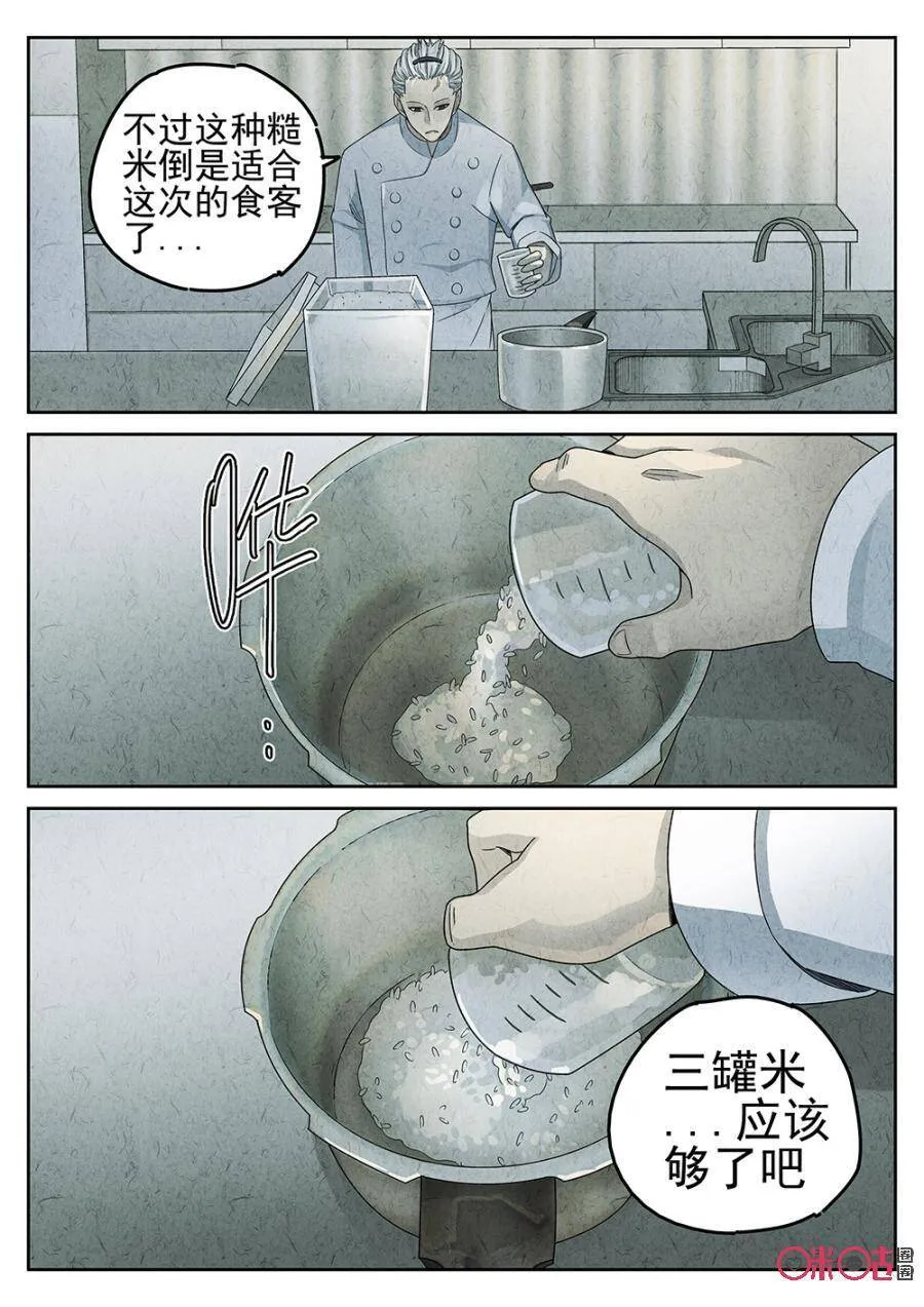 第88话 第5页