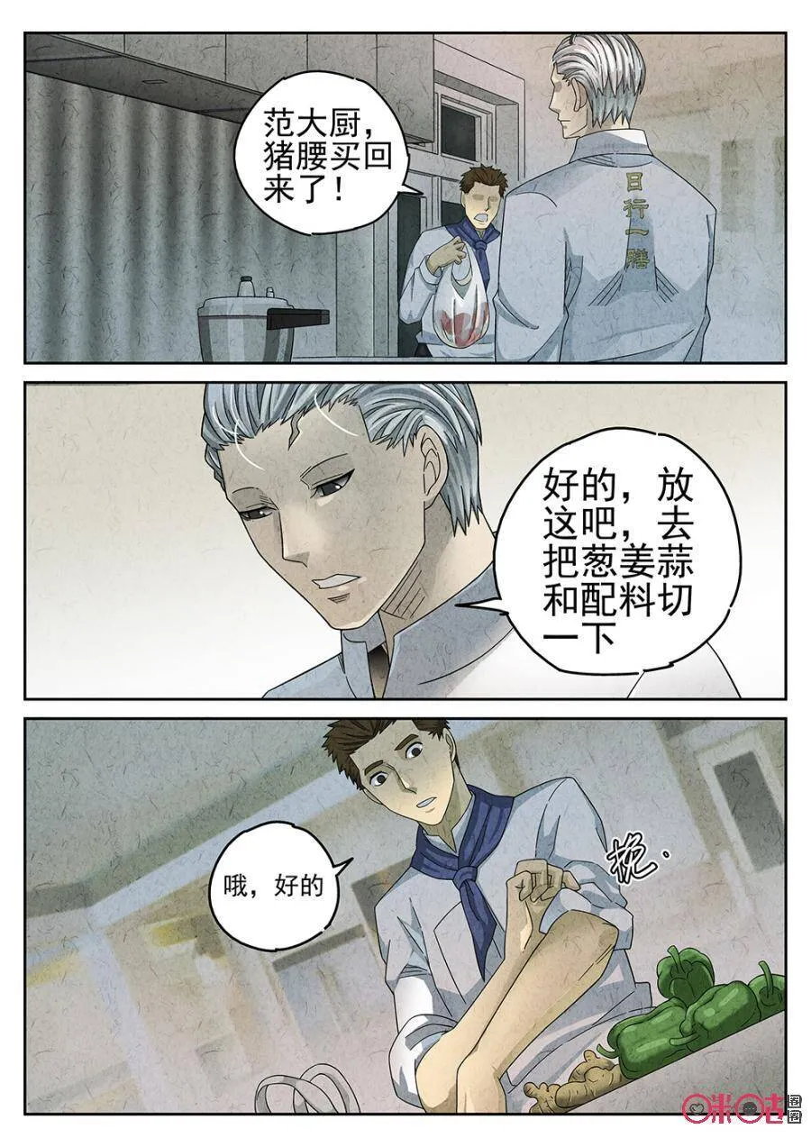 第88话 第9页