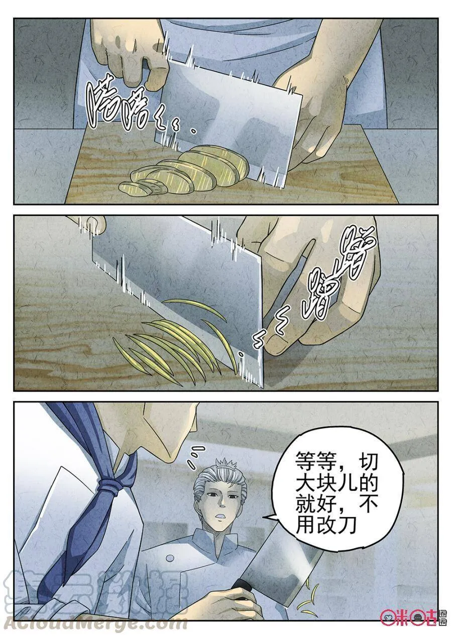 第88话 第10页