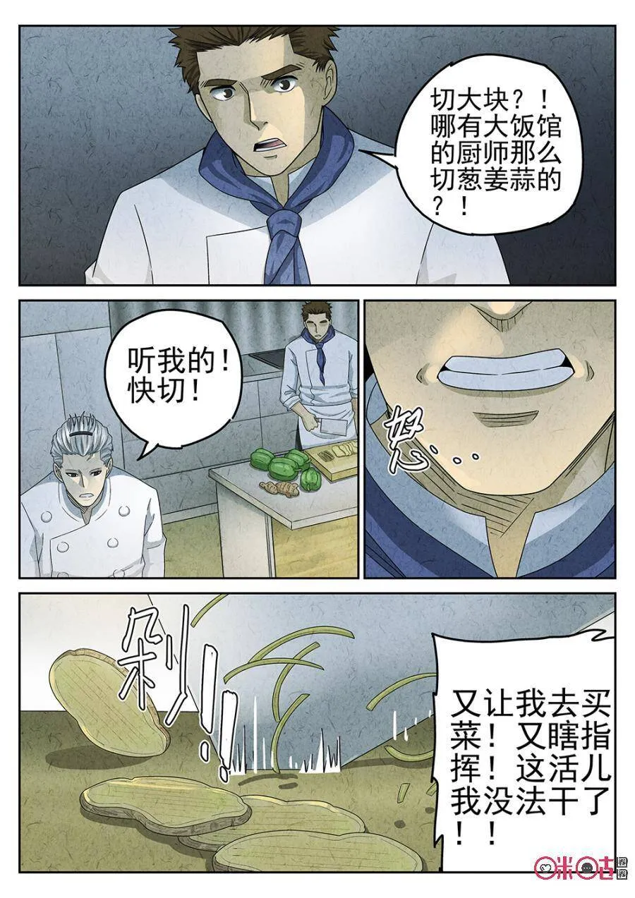 第88话 第11页