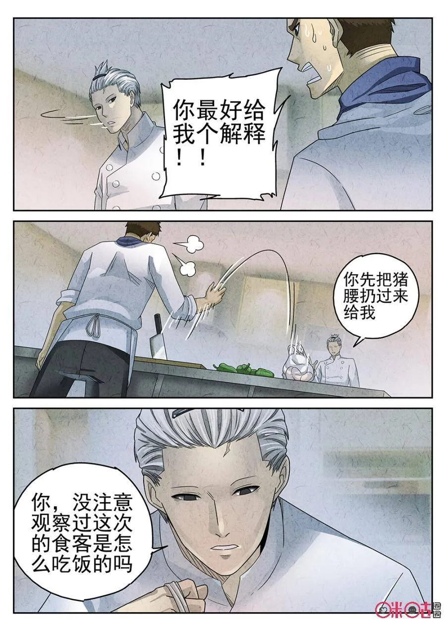 第88话 第12页