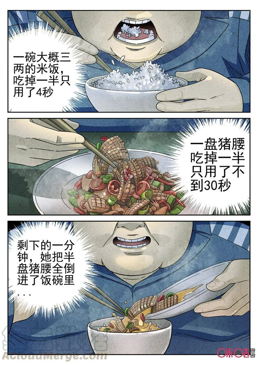 第88话 第13页