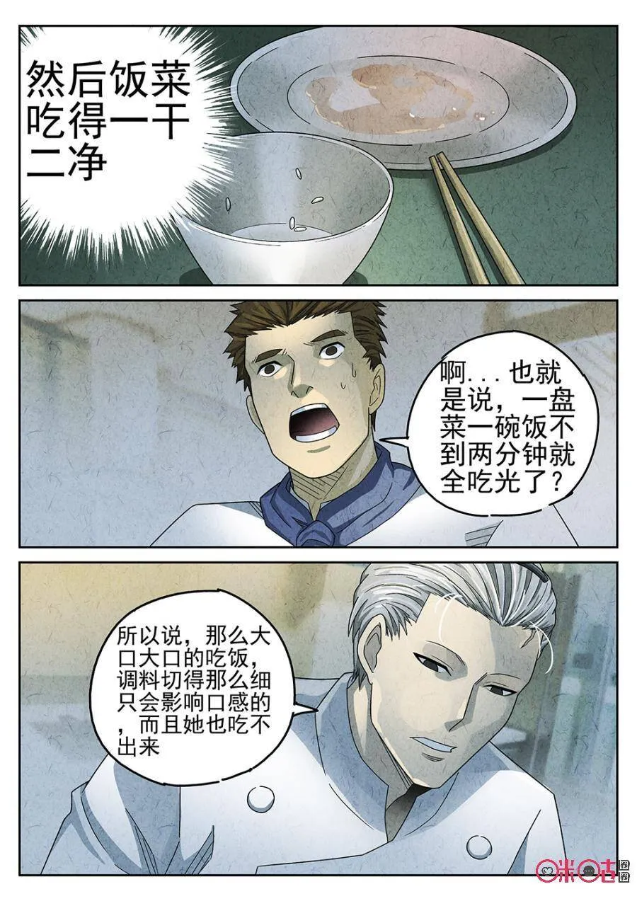 第88话 第14页