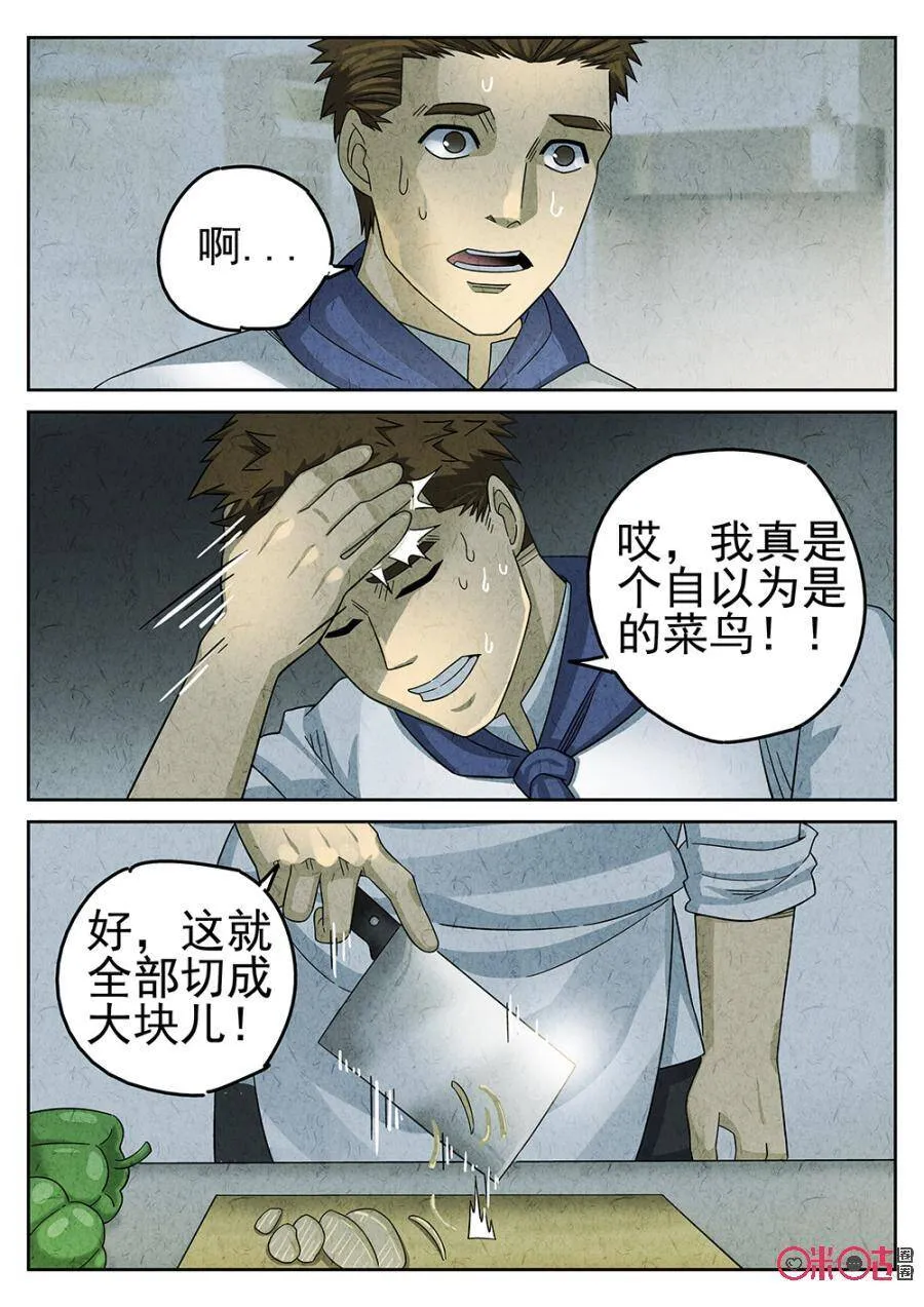 第88话 第15页