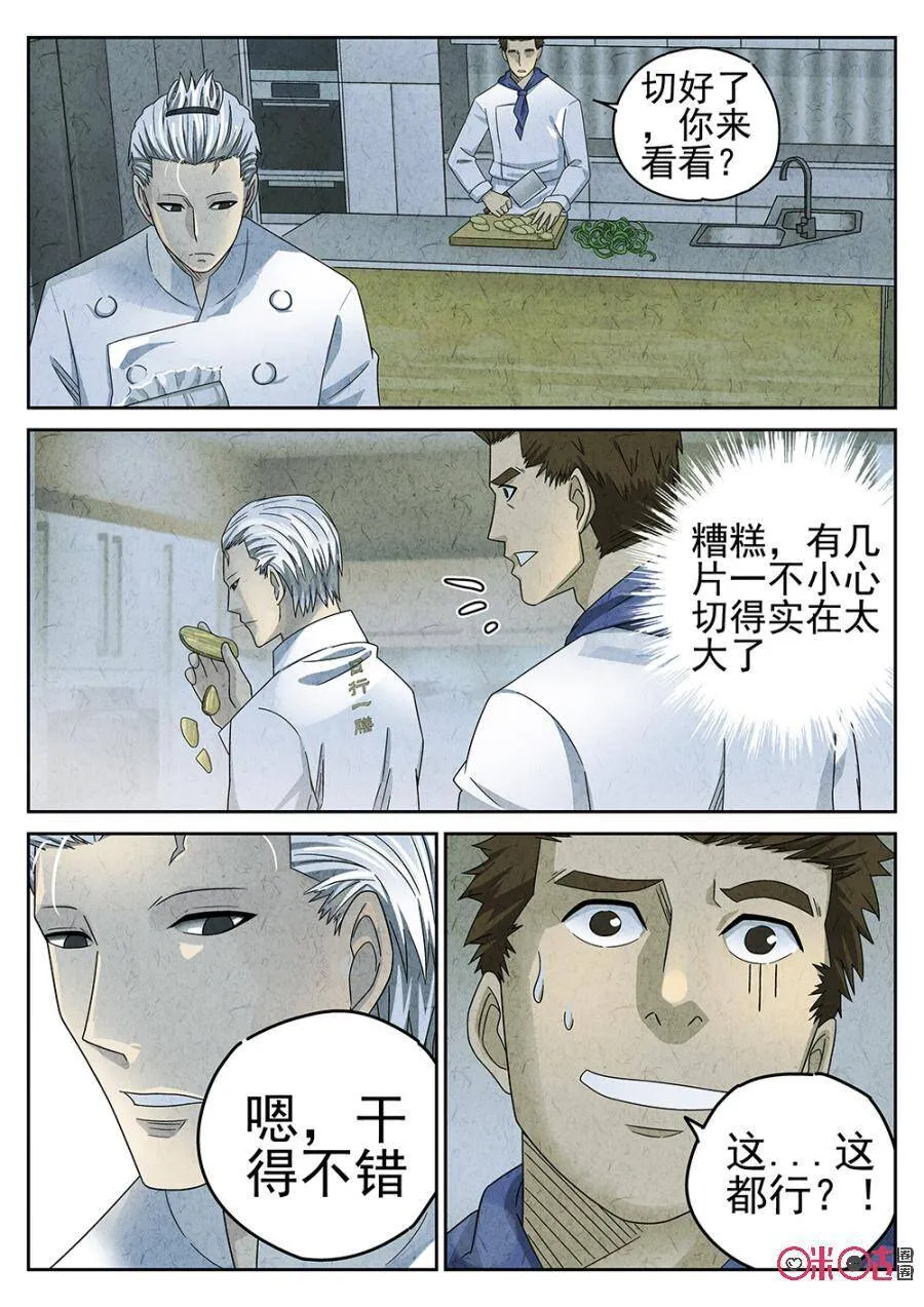 第89话 第6页