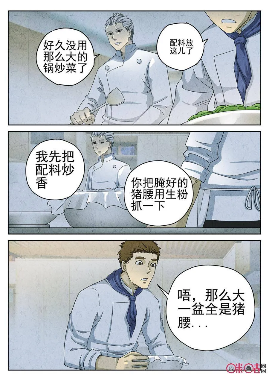 第89话 第8页