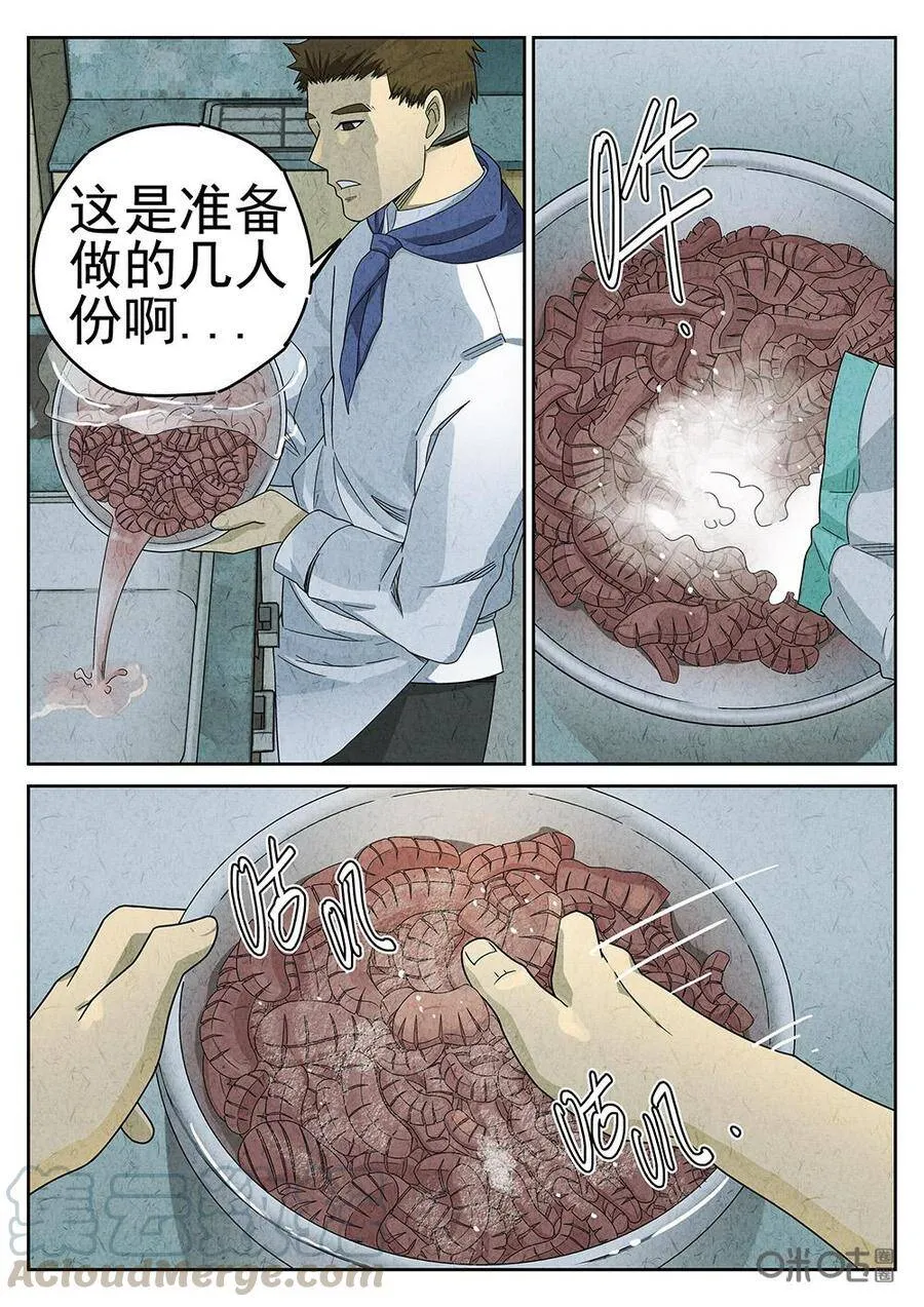 第89话 第9页