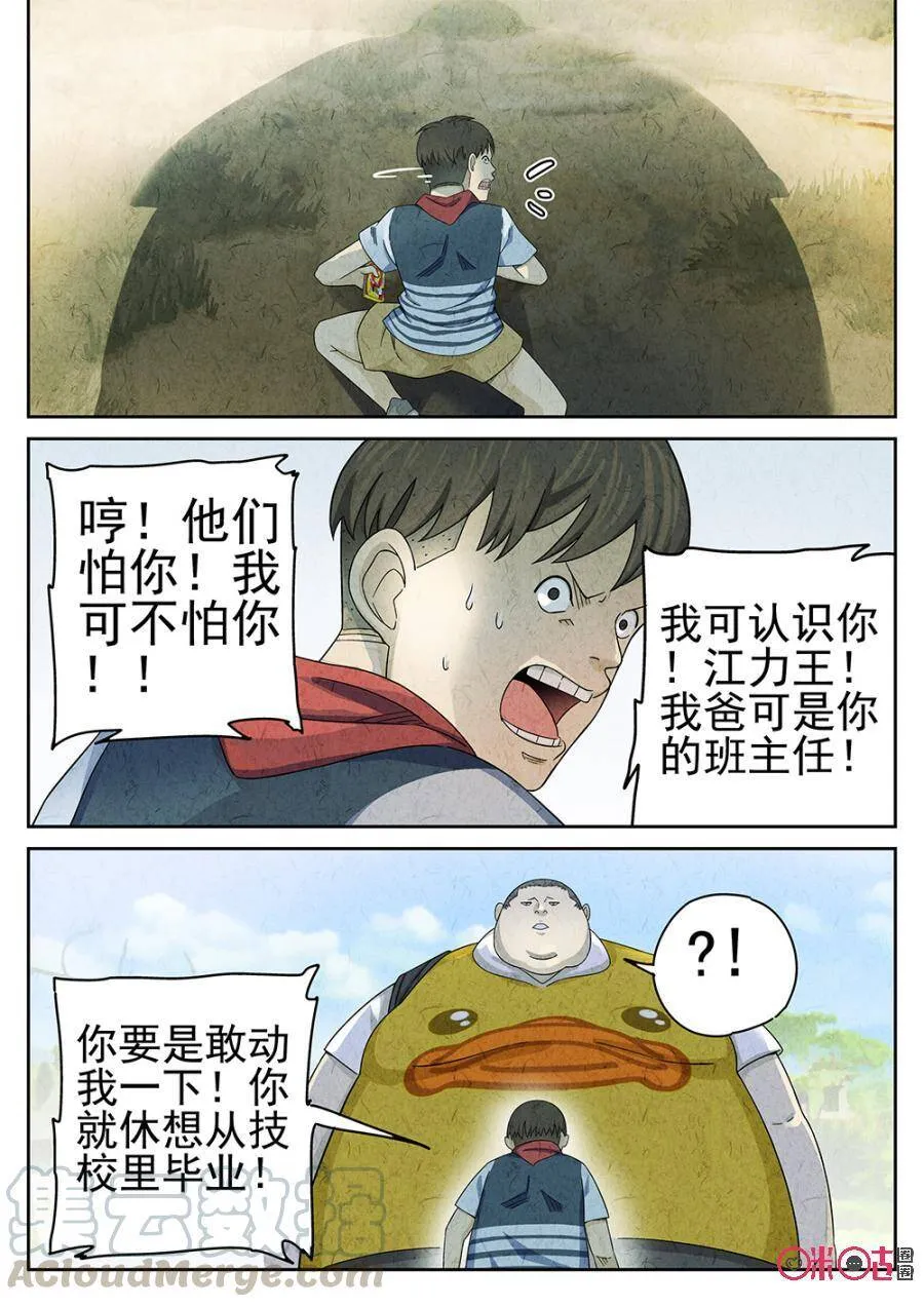 第91话 第5页