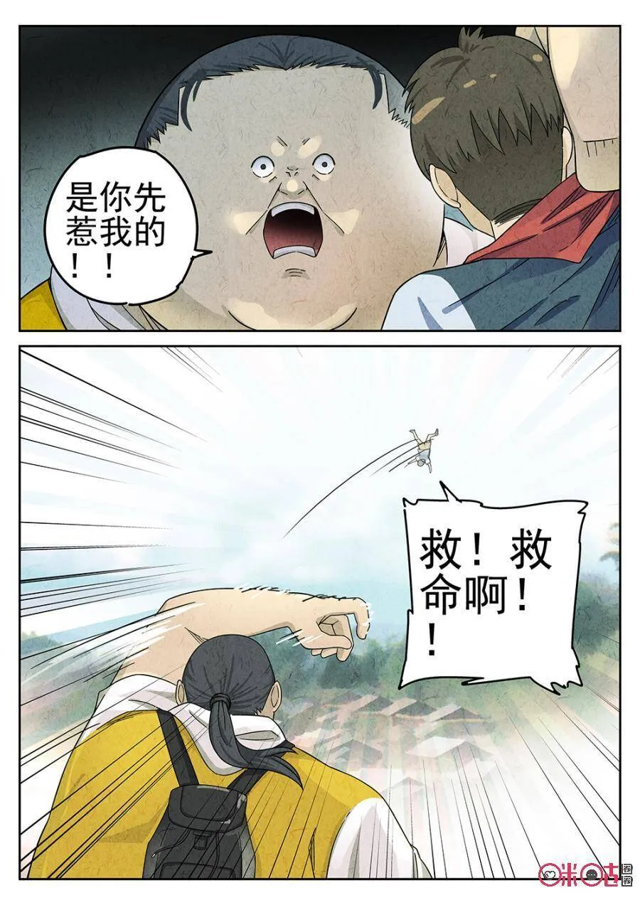 第91话 第8页