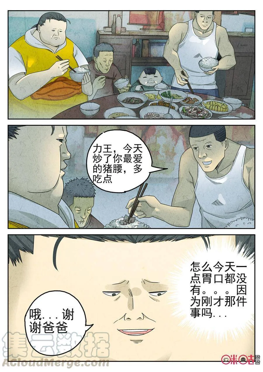 第91话 第9页