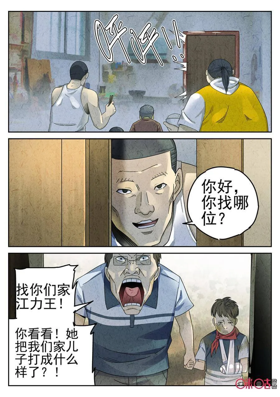 第91话 第10页