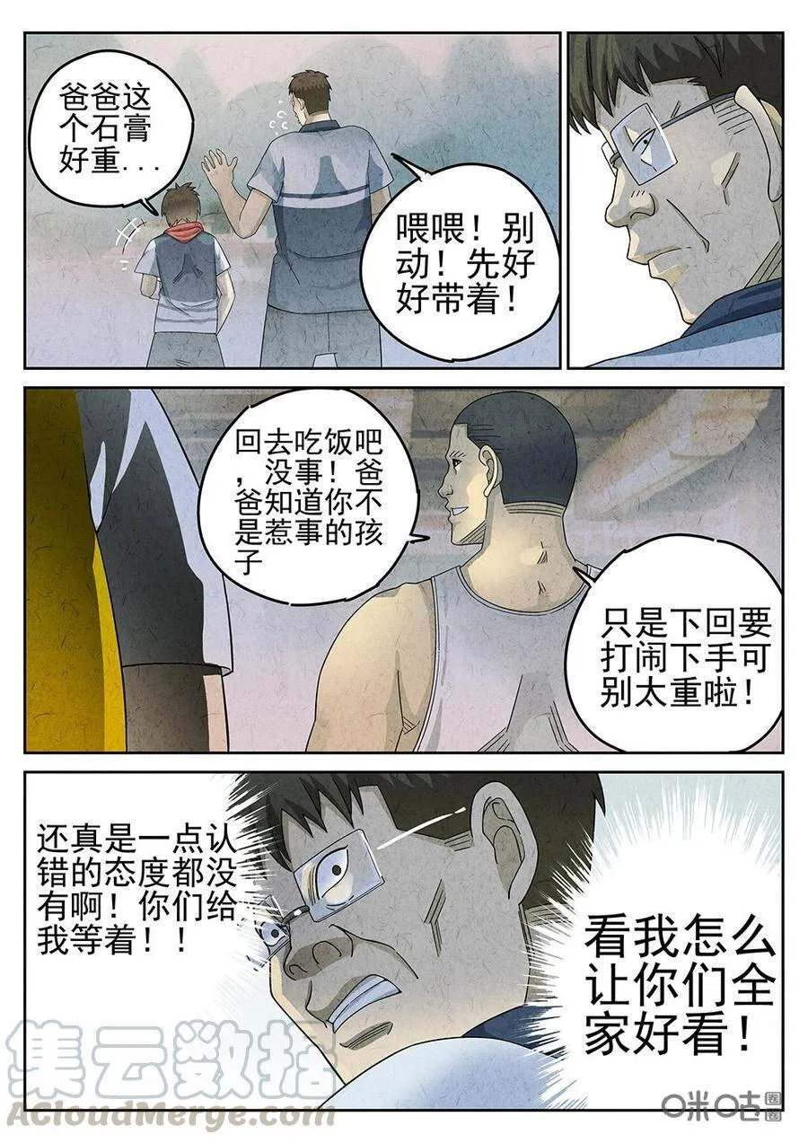 第91话 第12页