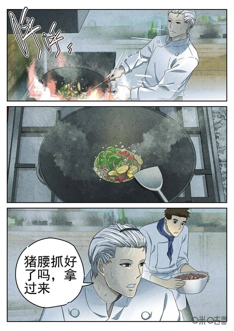 第90话：爆炒腰花 第3页