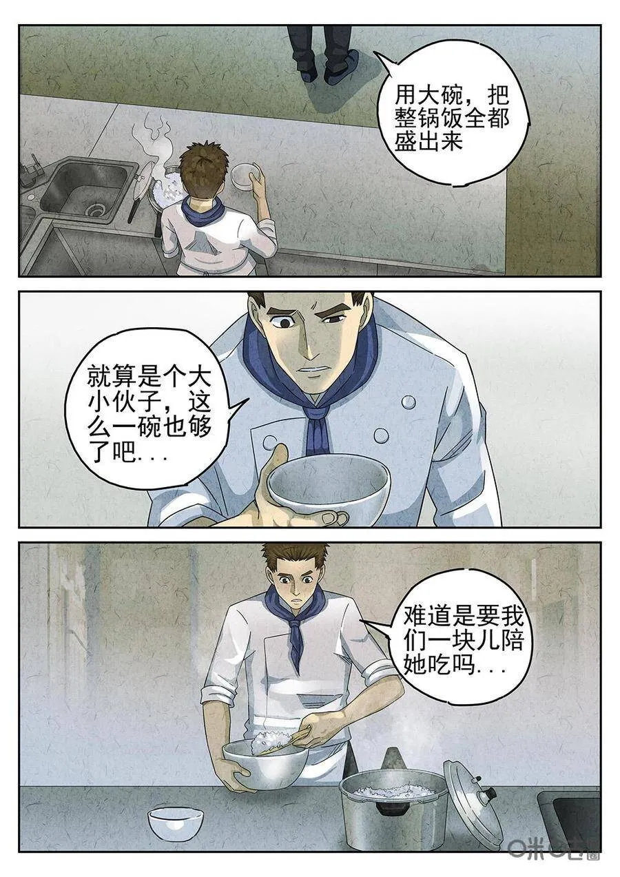 第90话：爆炒腰花 第8页