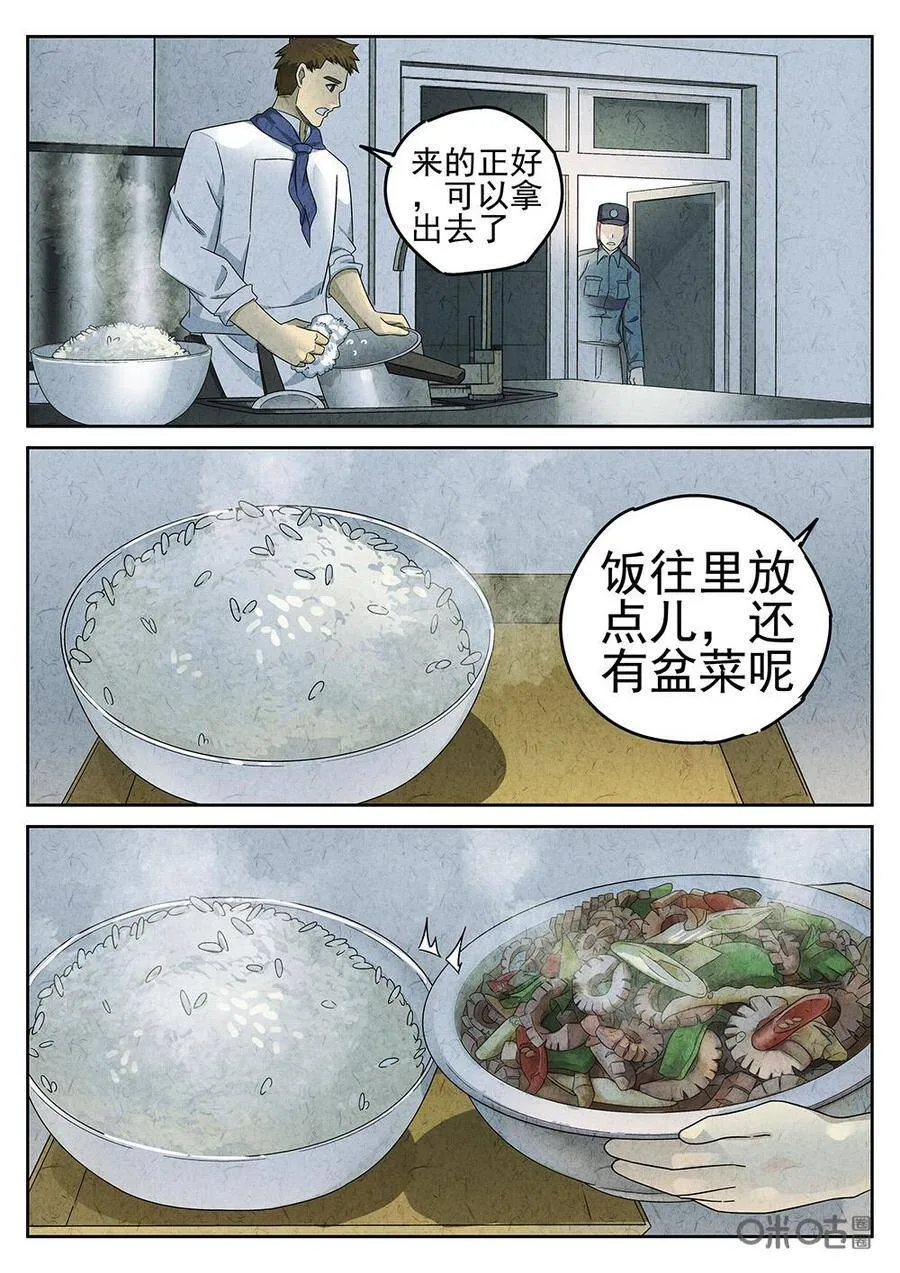 第90话：爆炒腰花 第9页