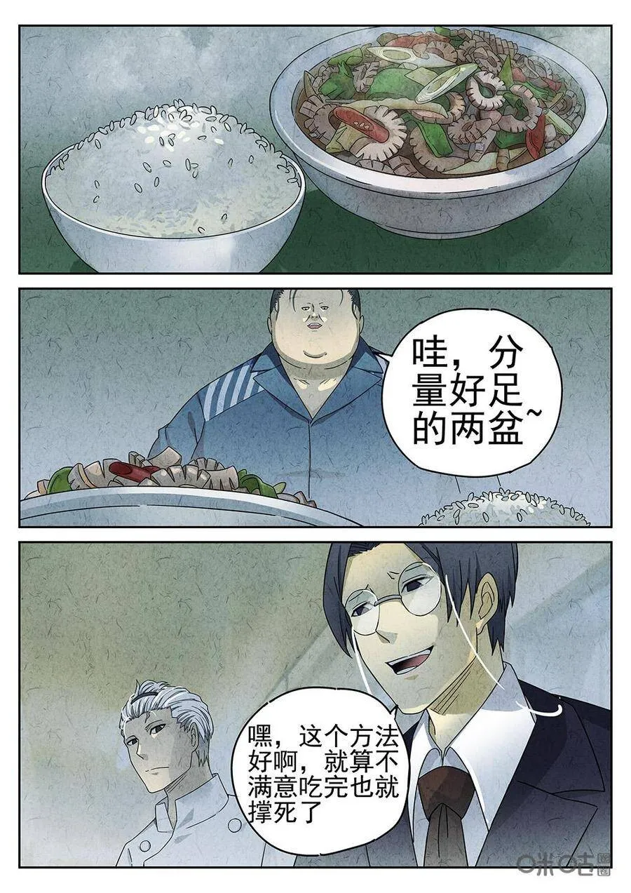 第90话：爆炒腰花 第12页