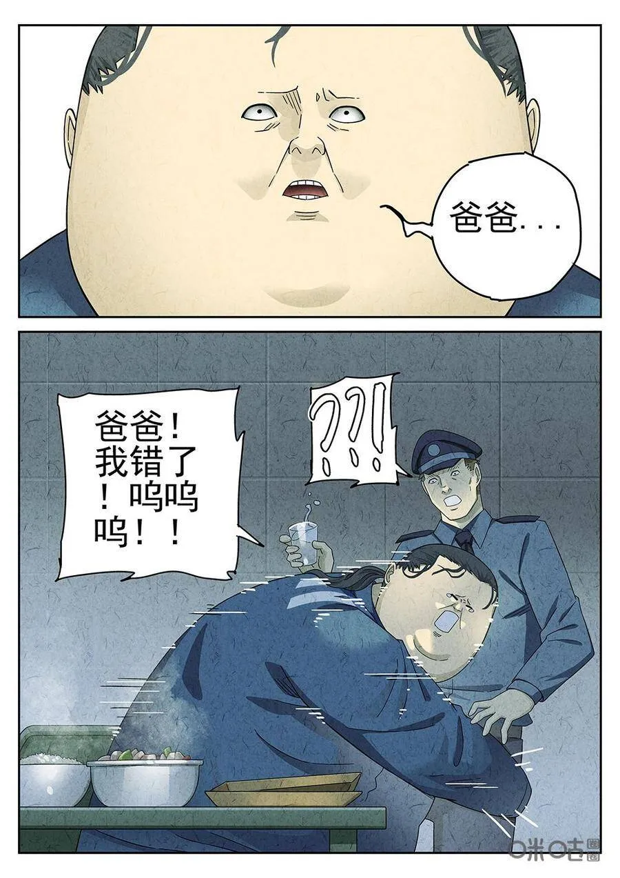 第90话：爆炒腰花 第18页