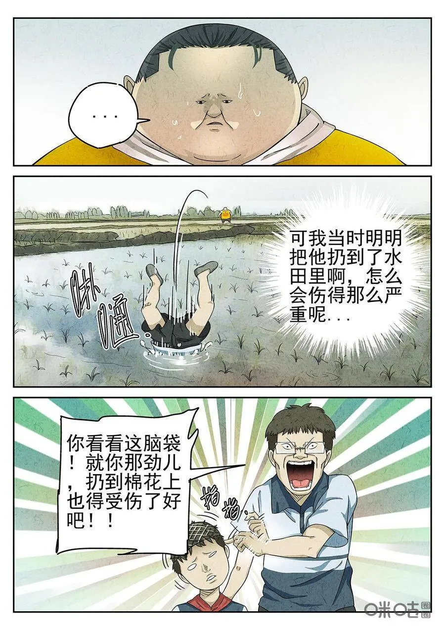 第92话：爆炒腰花 第6页