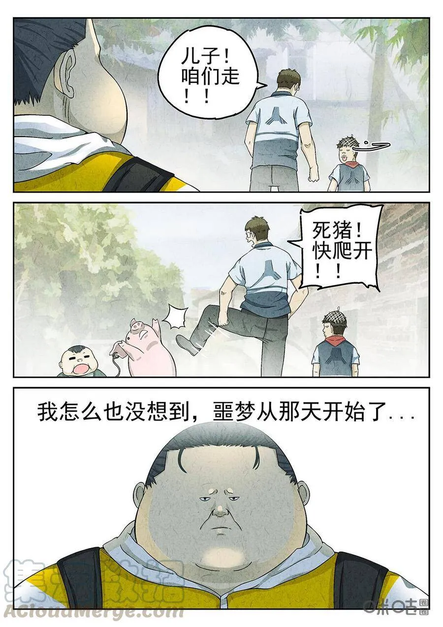 第92话：爆炒腰花 第7页