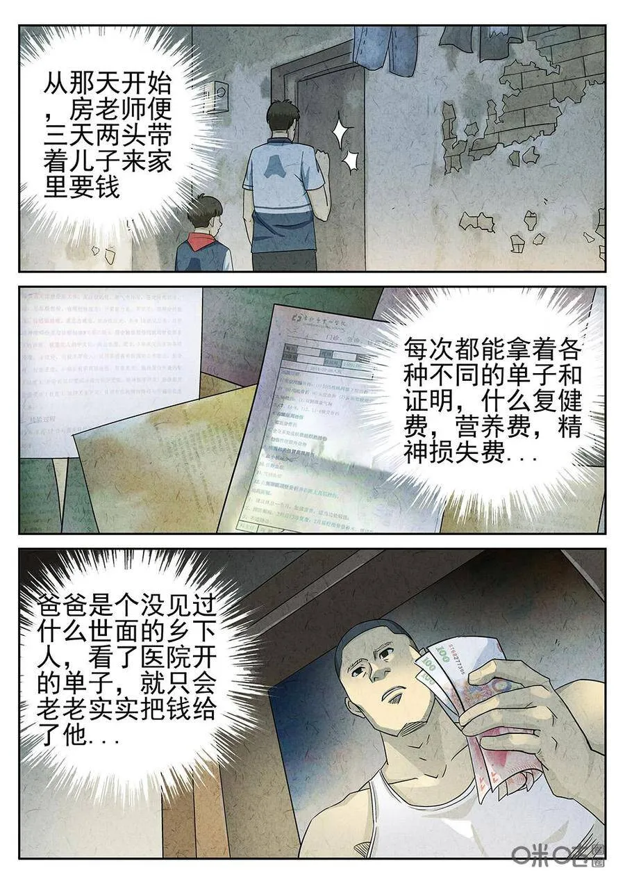 第92话：爆炒腰花 第8页
