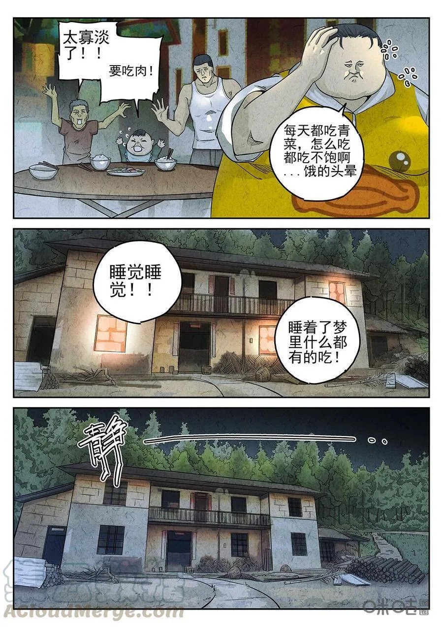 第92话：爆炒腰花 第10页