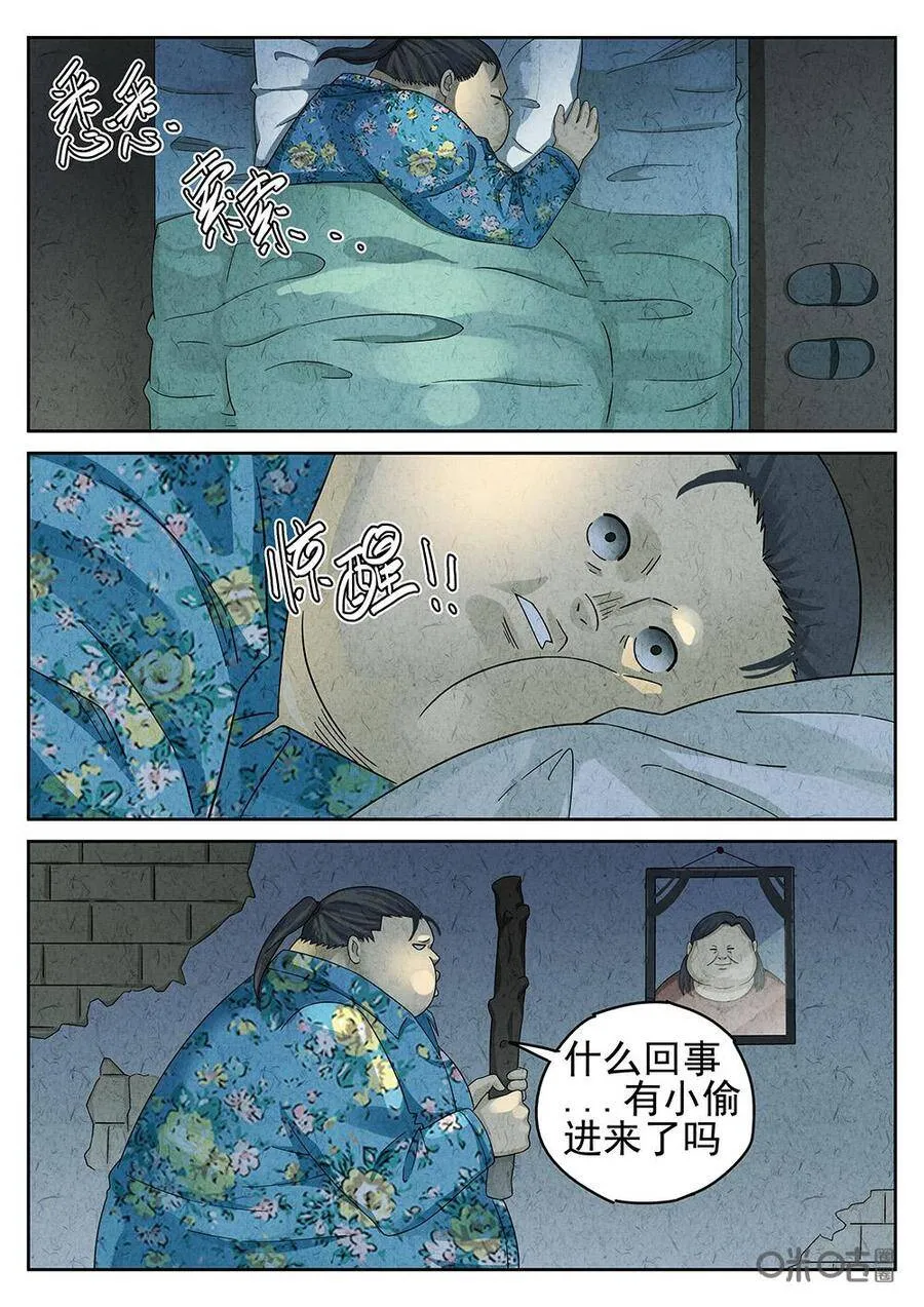第92话：爆炒腰花 第11页