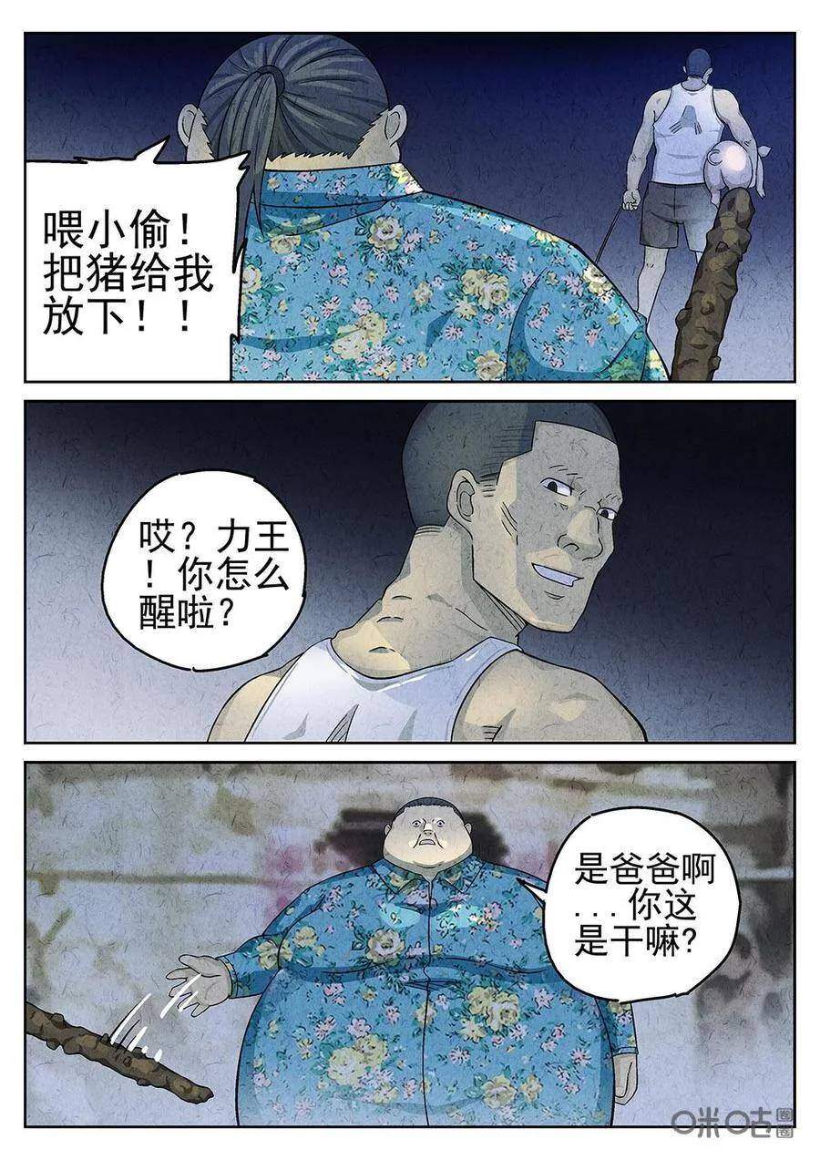第92话：爆炒腰花 第12页