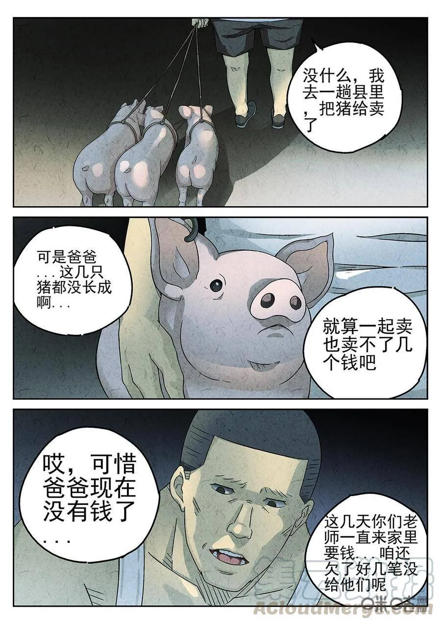 第92话：爆炒腰花 第13页