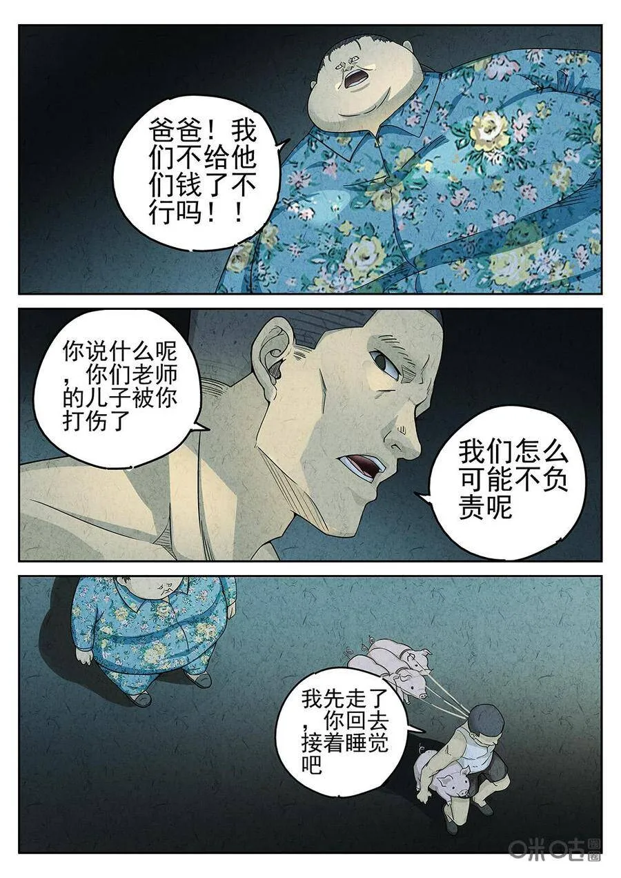 第92话：爆炒腰花 第14页