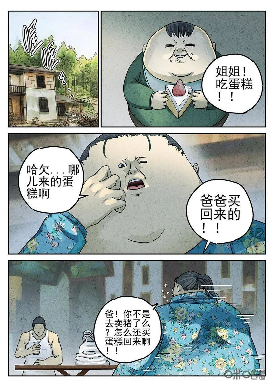 第92话：爆炒腰花 第15页