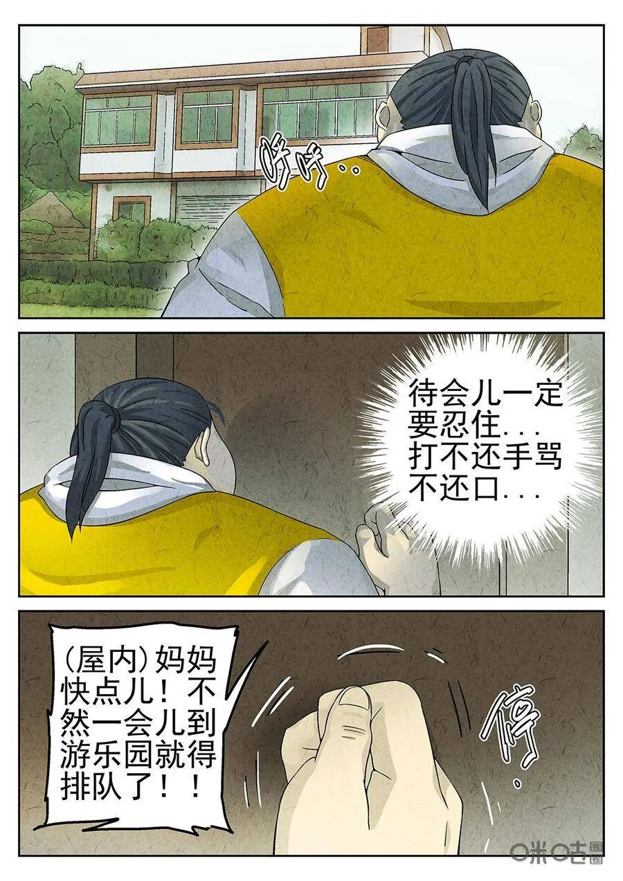 第92话：爆炒腰花 第17页
