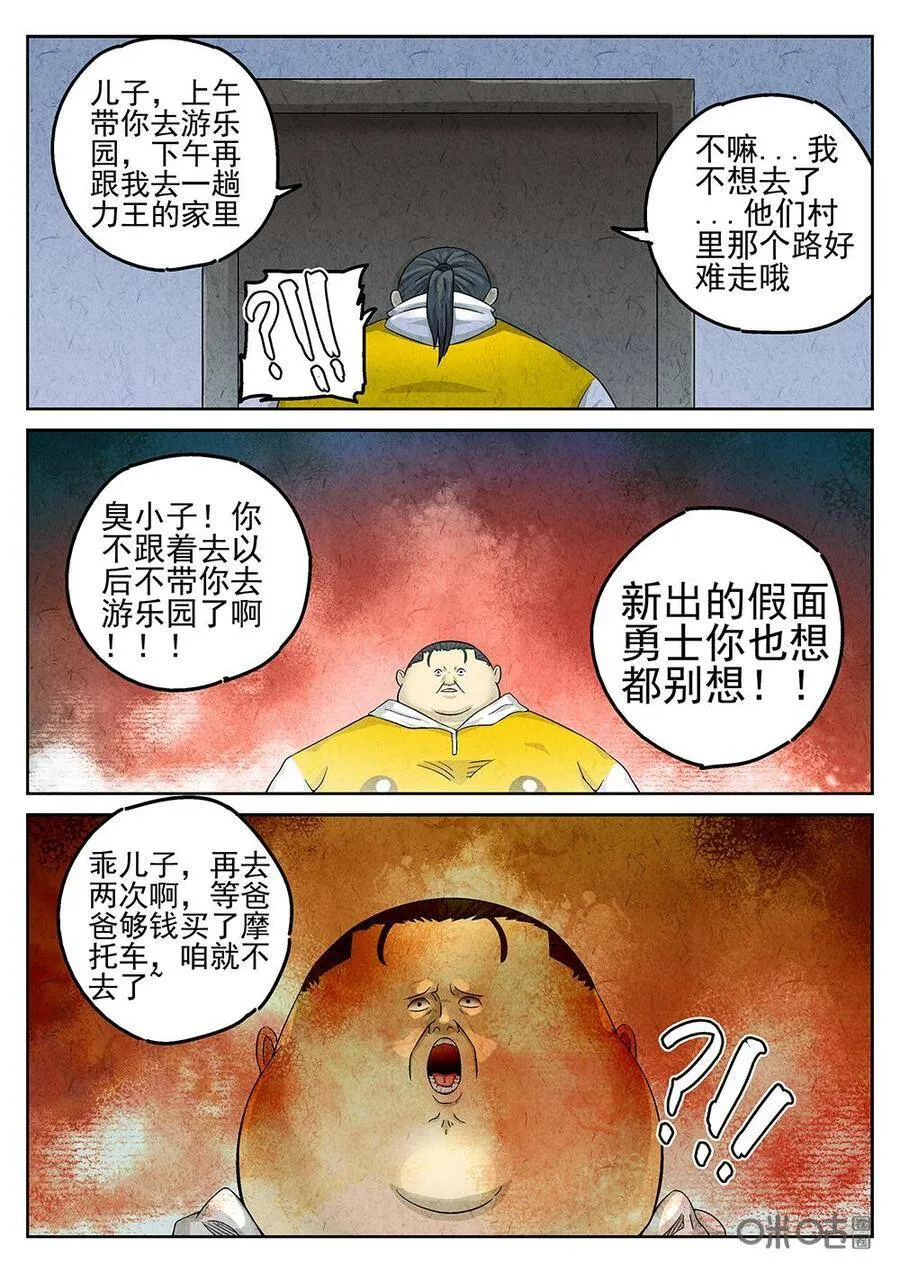 第92话：爆炒腰花 第18页