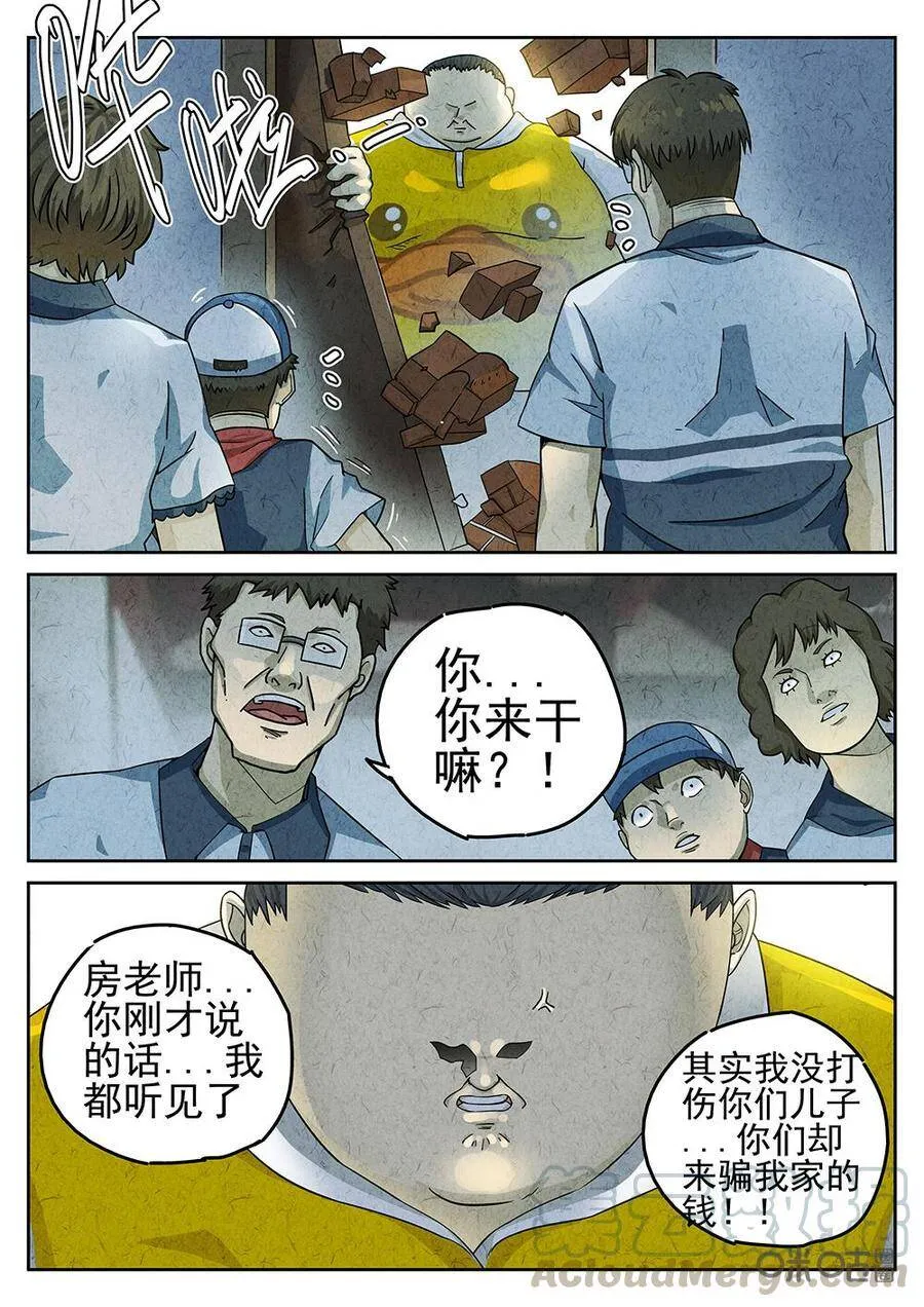 第92话：爆炒腰花 第19页