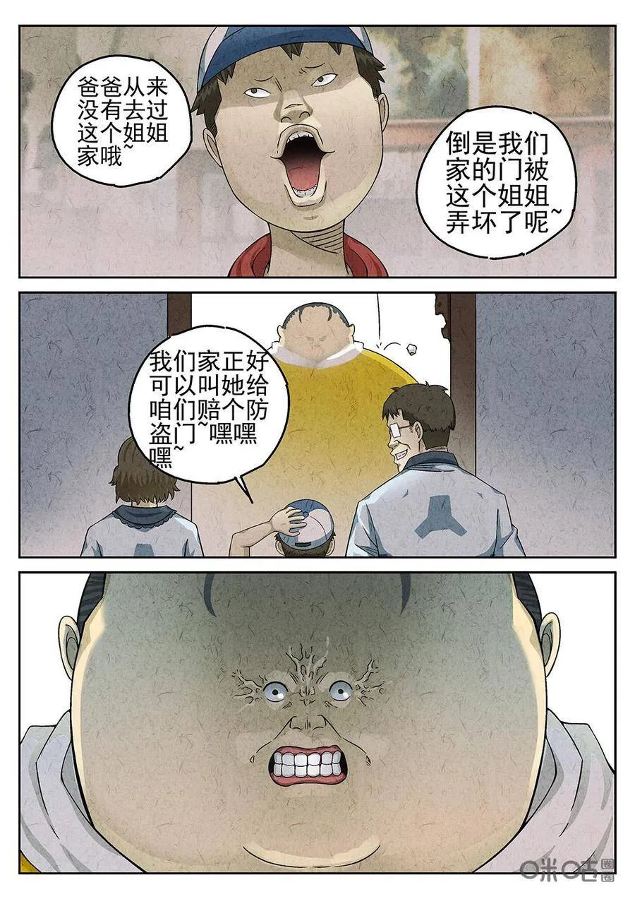 第92话：爆炒腰花 第21页