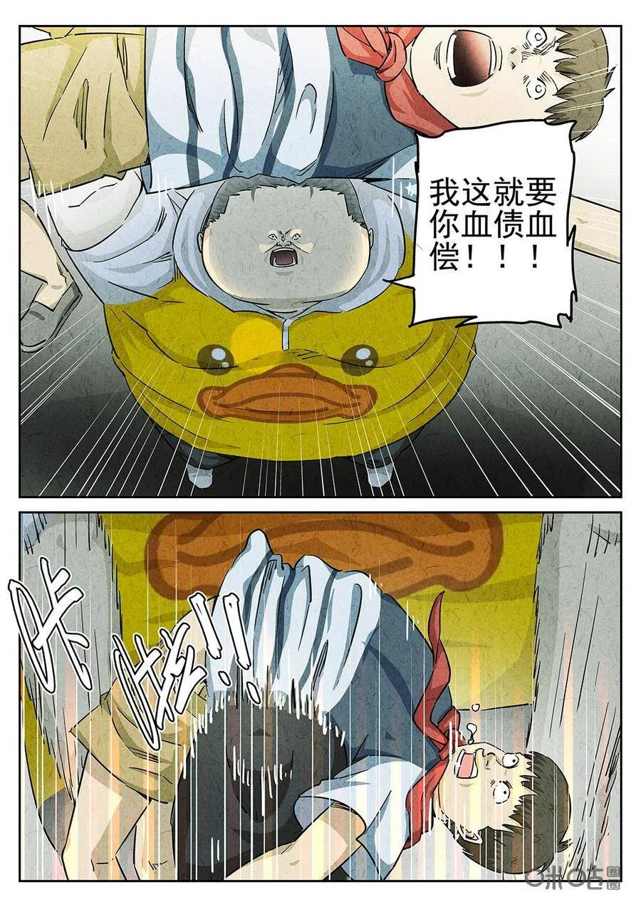 第92话：爆炒腰花 第23页