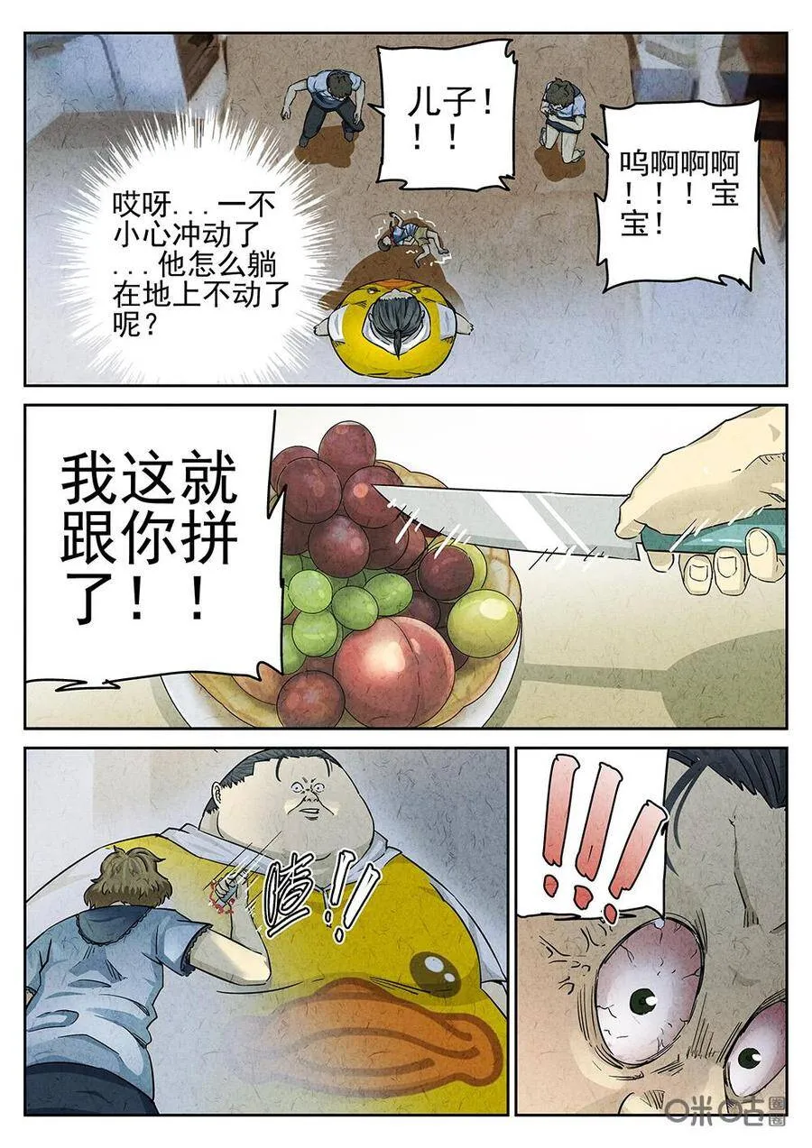 第92话：爆炒腰花 第24页
