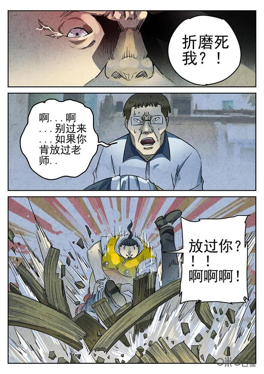 第92话：爆炒腰花 第27页
