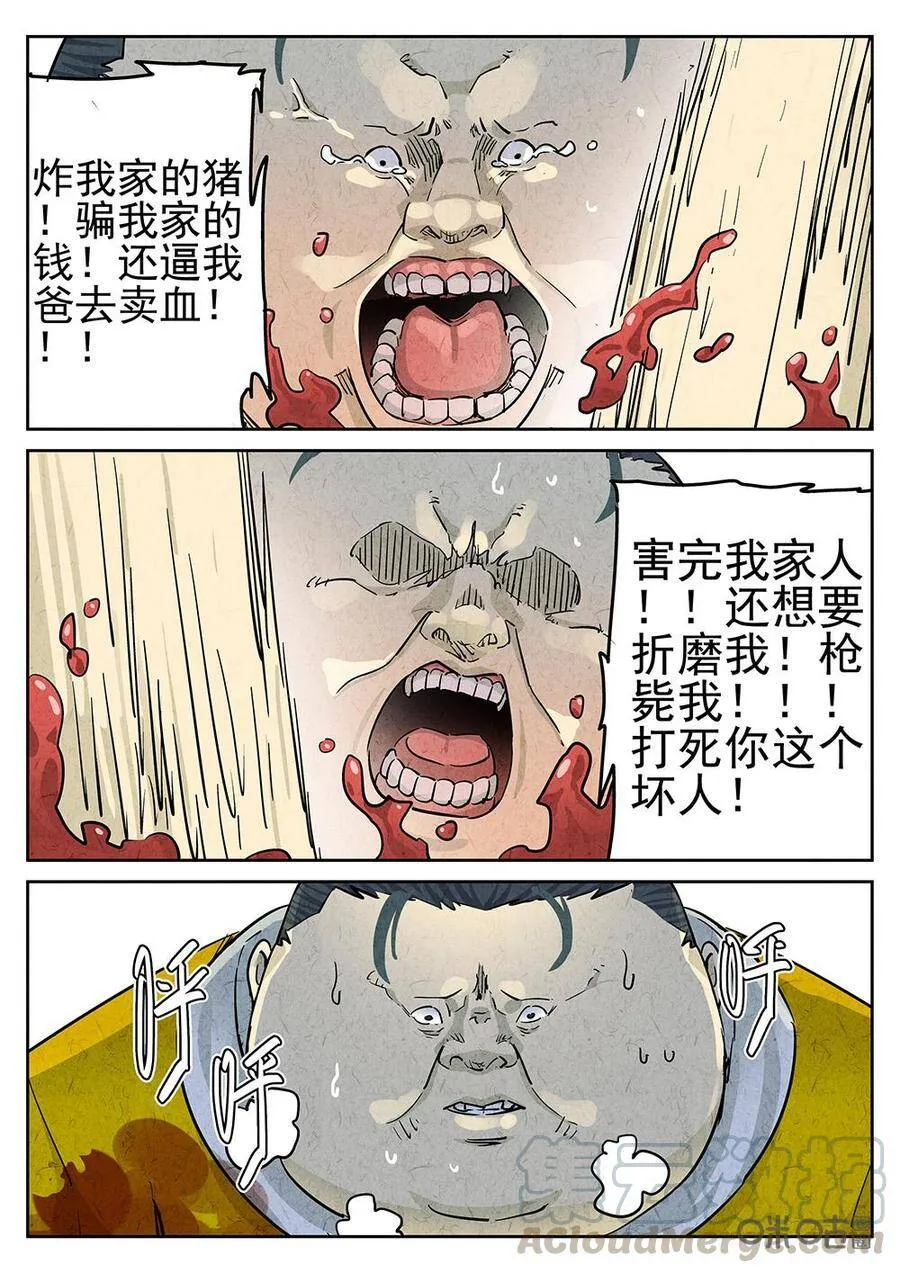 第92话：爆炒腰花 第28页