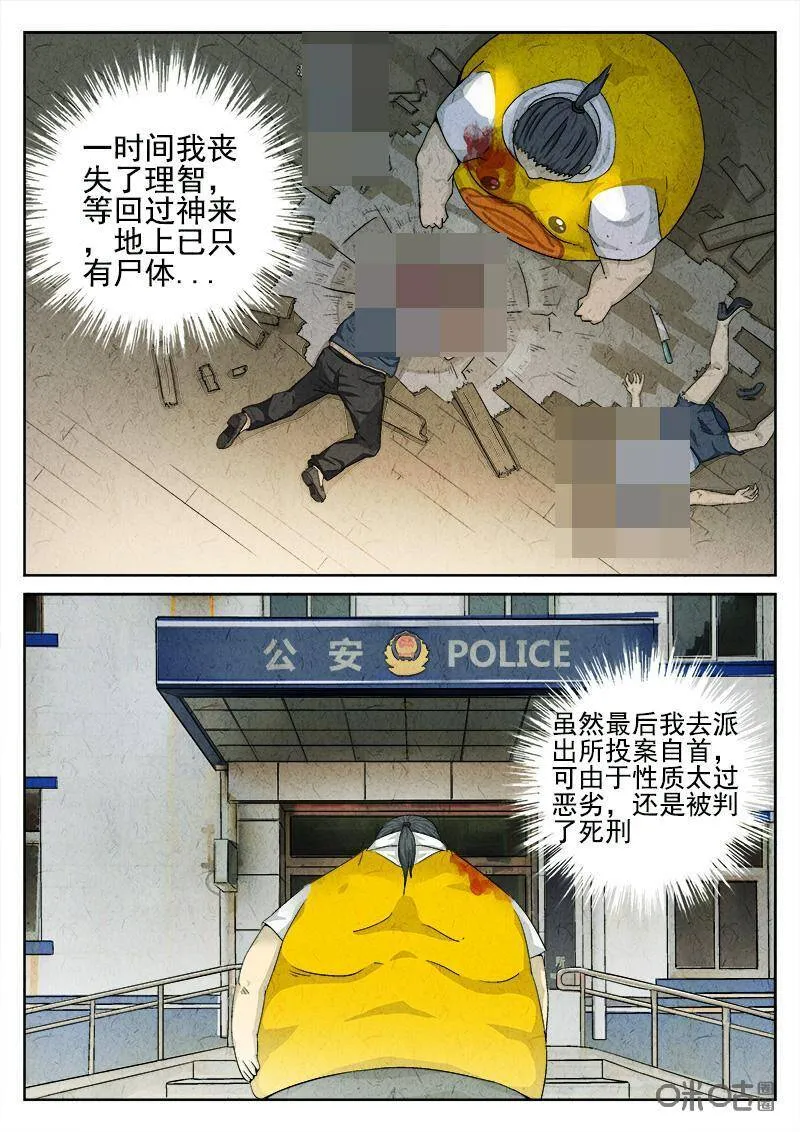 第92话：爆炒腰花 第29页