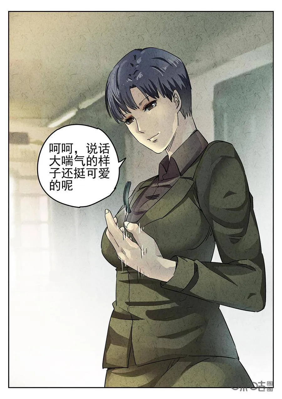 第92话：爆炒腰花 第33页