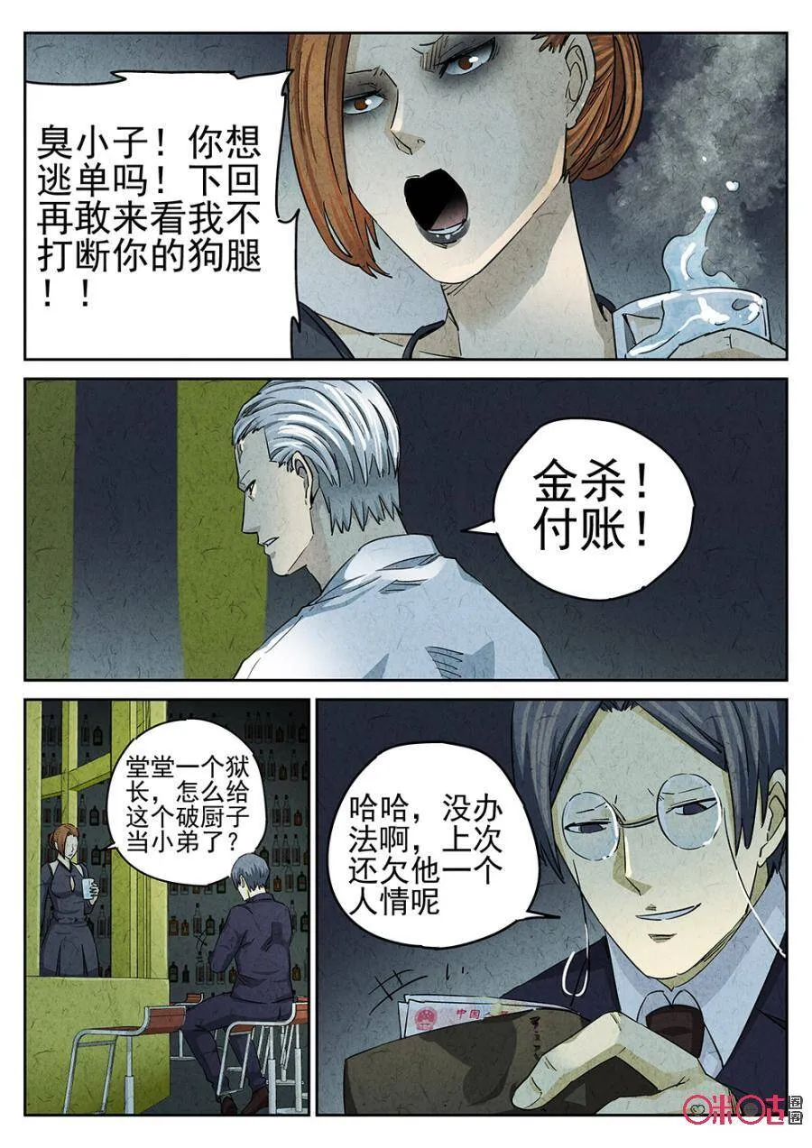 第93话 第6页