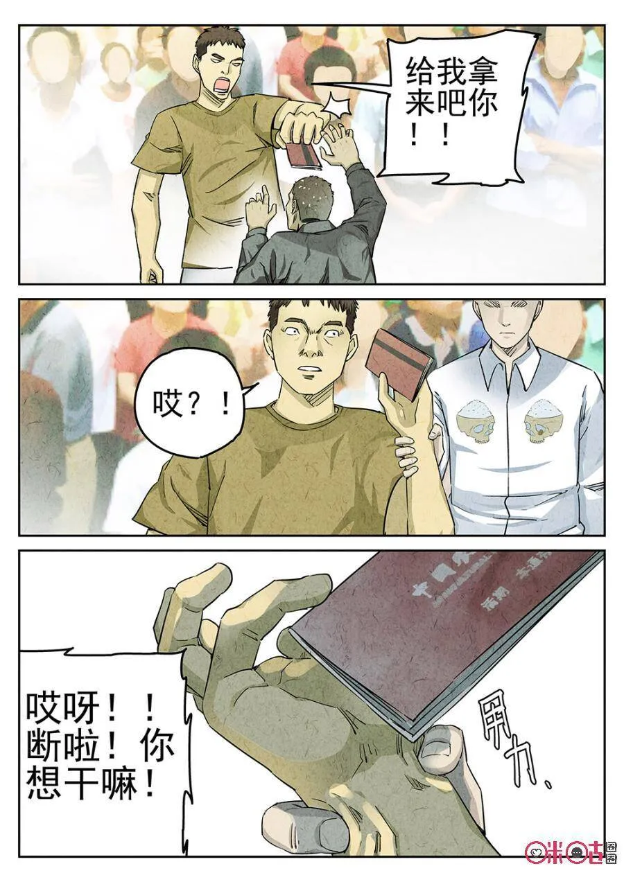 第93话 第9页