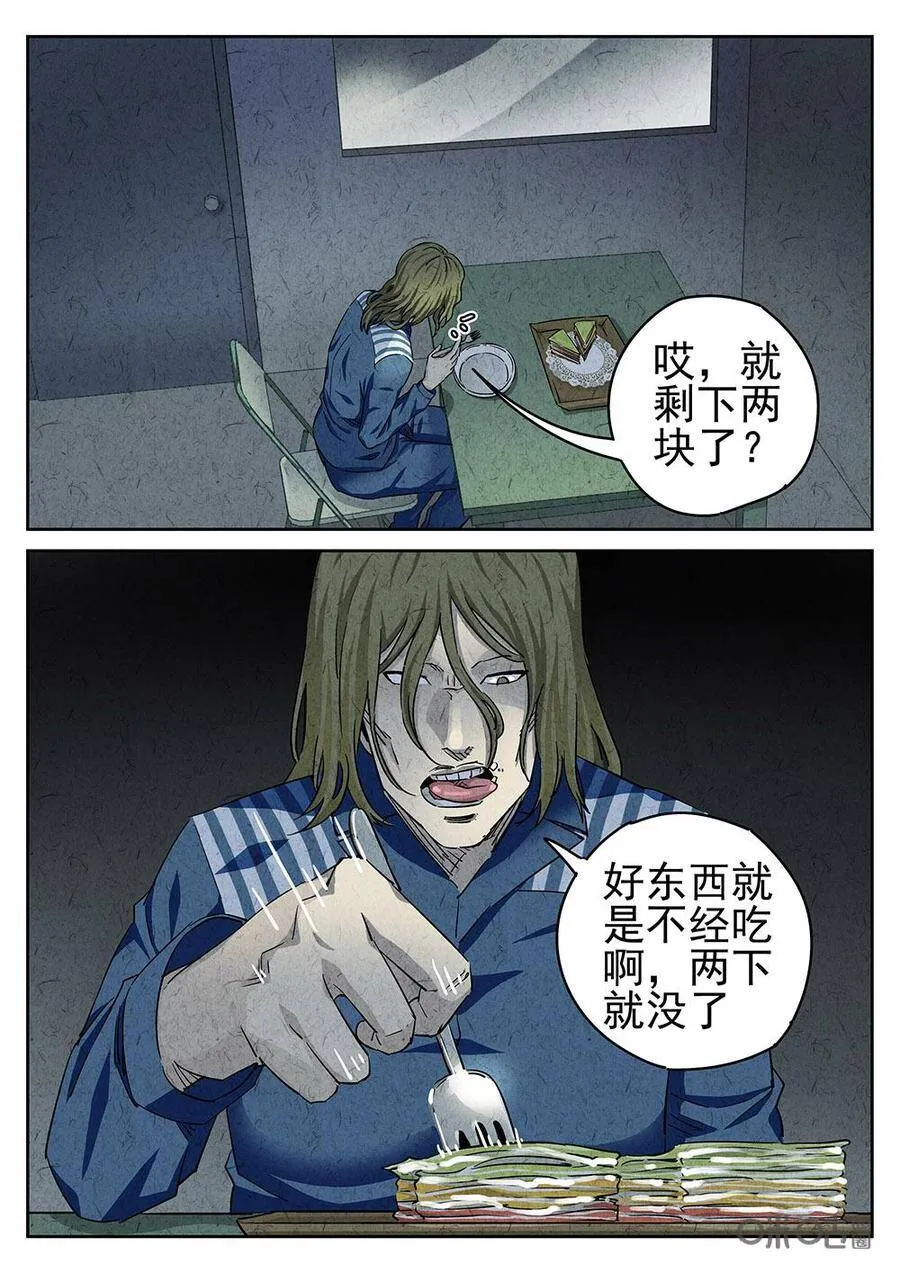 第96话：彩虹千层蛋糕 第3页