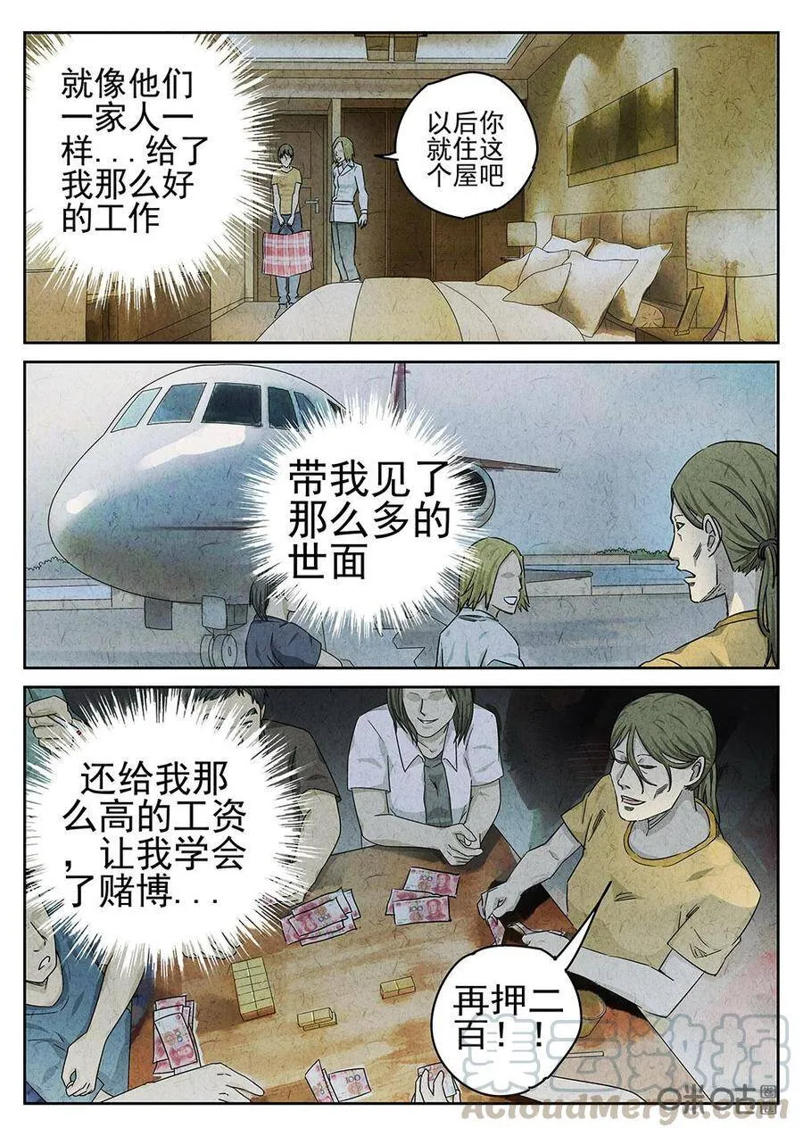 第96话：彩虹千层蛋糕 第4页