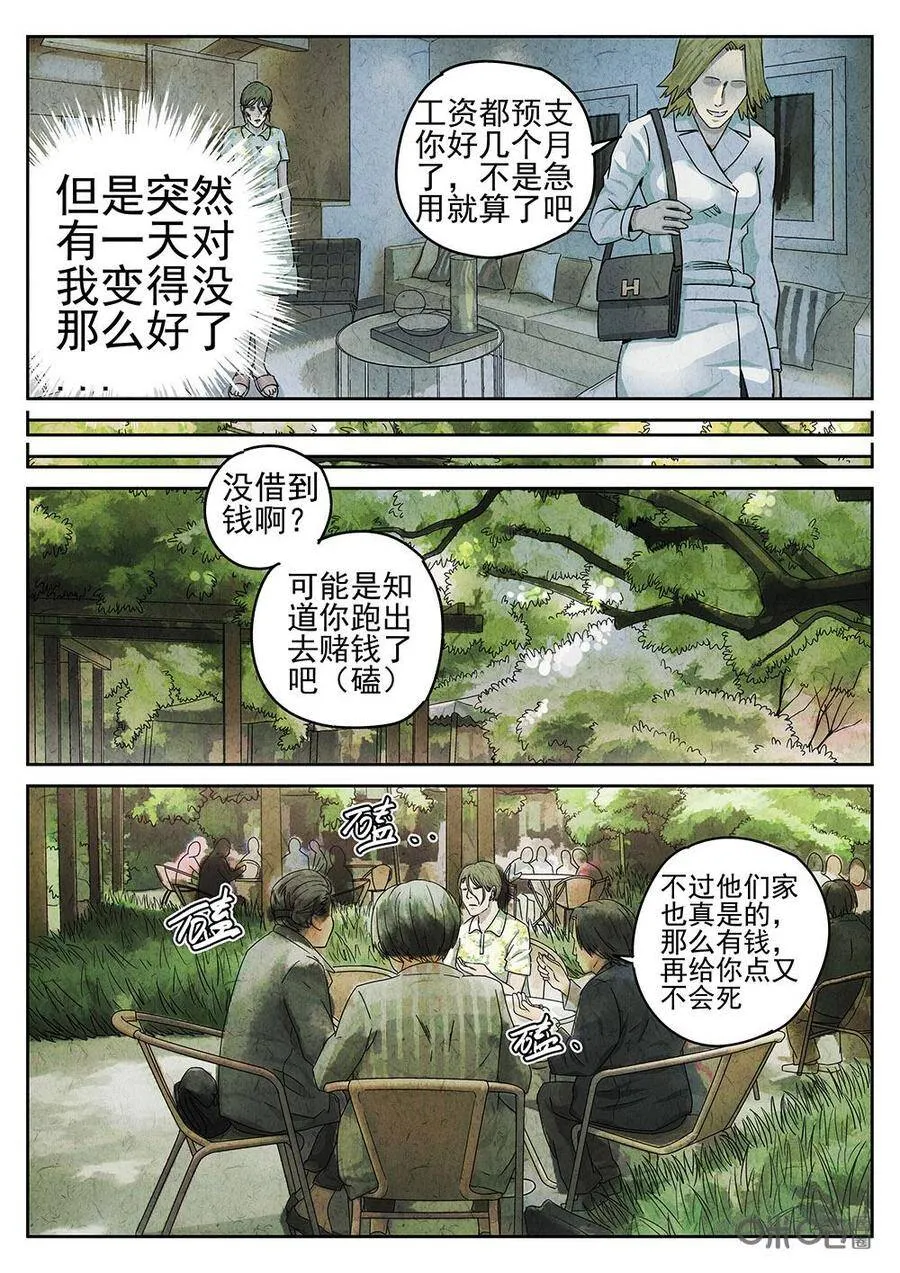 第96话：彩虹千层蛋糕 第5页