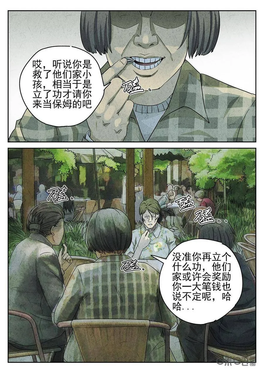第96话：彩虹千层蛋糕 第6页